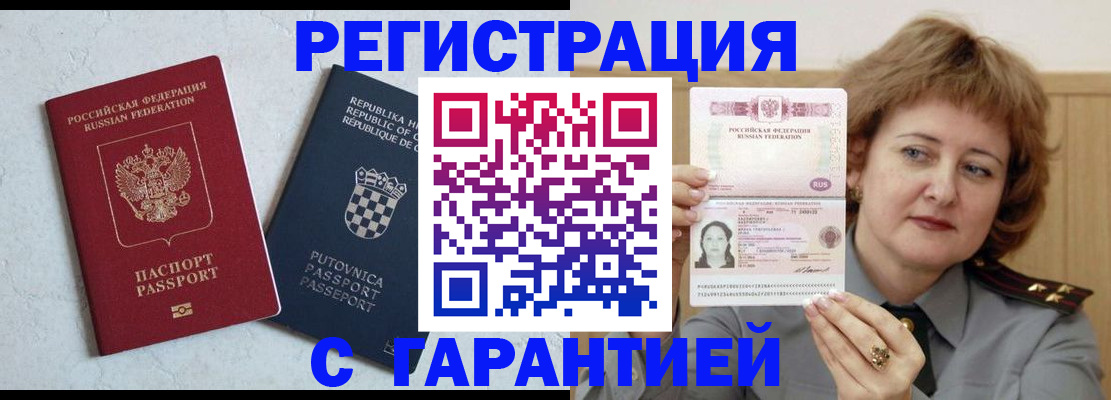 временная регистрация недорого в Снежинске