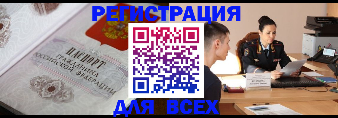 прописка в квартире в Снежинске