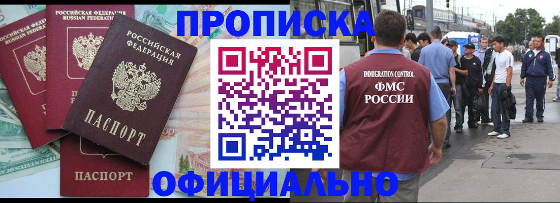 временная регистрация для школы в Снежинске