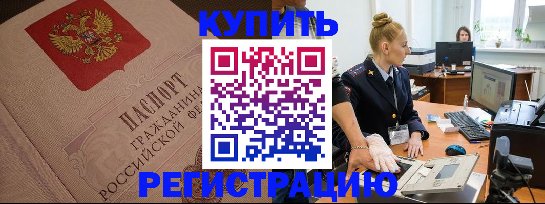 прописка штамп в Снежинске